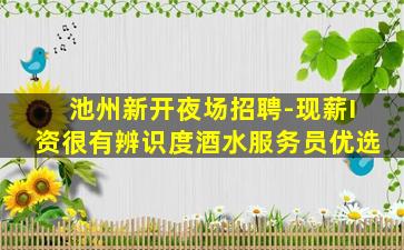淮南夜场招聘